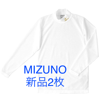 ミズノ(MIZUNO)のミズノ インナーシャツ 白×2枚　(ウェア)
