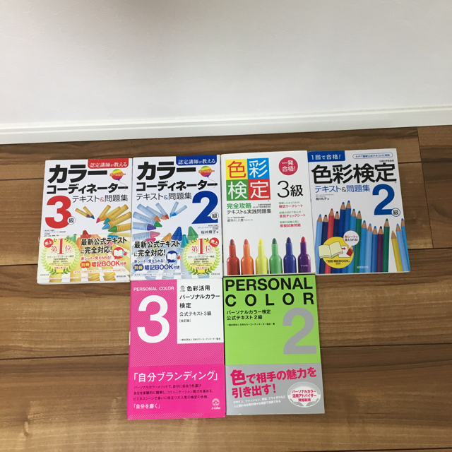 色彩検定3&2級  カラーコーディネーター3&2級 パーソナルカラー3&2級 エンタメ/ホビーの本(資格/検定)の商品写真