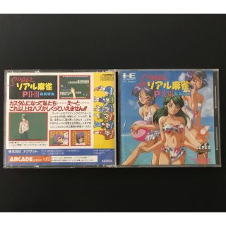 エヌイーシー(NEC)のスーパーリアル麻雀PⅡ.Ⅲカスタム(家庭用ゲームソフト)