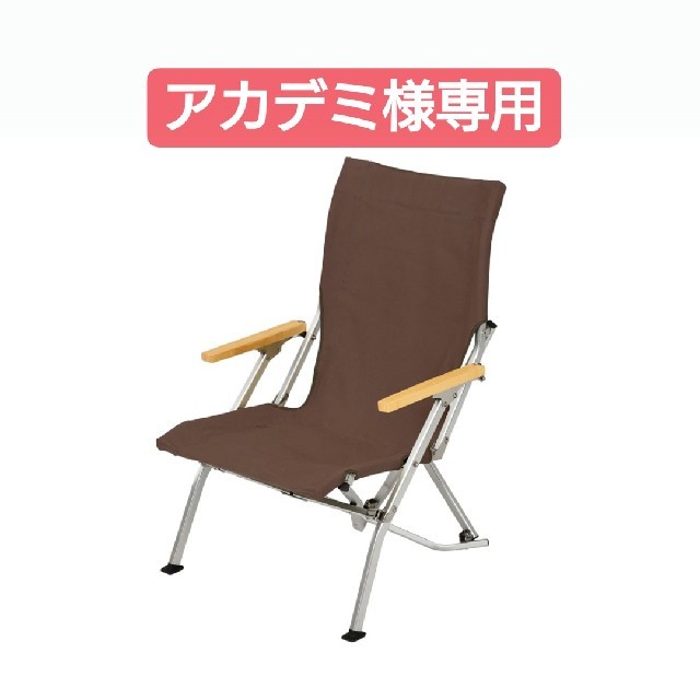 スノーピークローチェアーブラウン新品未使用品2脚-