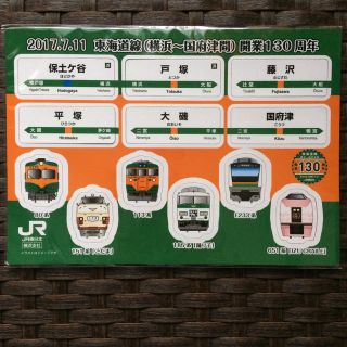 ジェイアール(JR)の【新品】東海道線マグネット(鉄道)