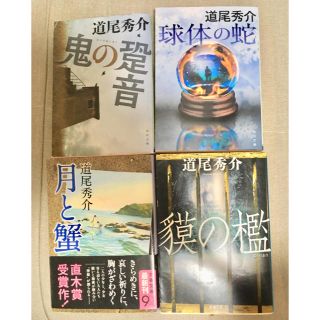 カドカワショテン(角川書店)の道尾秀介作品(文学/小説)