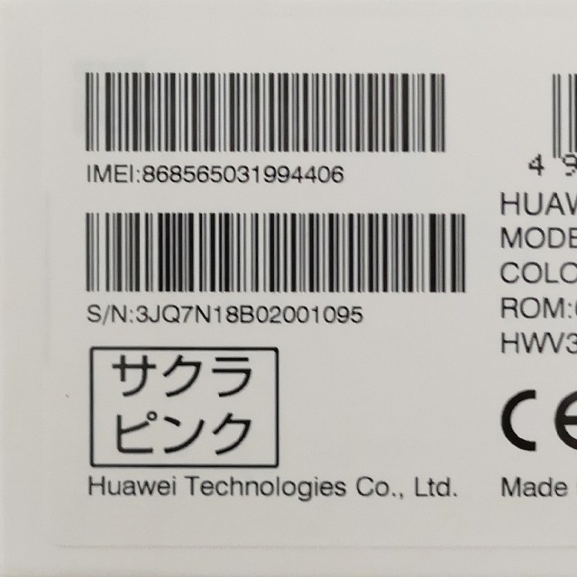 ANDROID(アンドロイド)のau HUAWEI P20lite HWV32 ピンク ロック解除済 送料無料 スマホ/家電/カメラのスマートフォン/携帯電話(スマートフォン本体)の商品写真