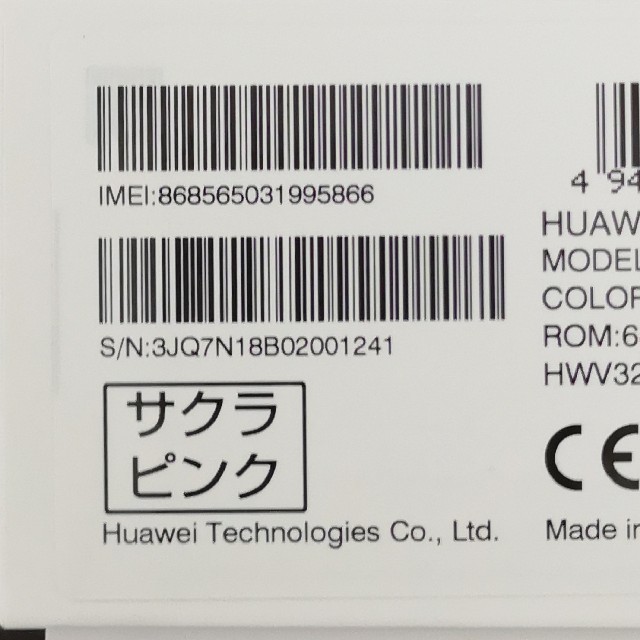 値下げ au P20lite HWV32 ピンク ロック解除済 送料無料スマホ/家電/カメラ