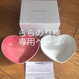 ルクルーゼ(LE CREUSET)の値下げ！  ル・クルーゼ ペア ハートプレート(食器)