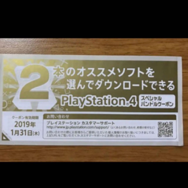 PlayStation4(プレイステーション4)のPS4　バンドルクーポン エンタメ/ホビーのゲームソフト/ゲーム機本体(家庭用ゲームソフト)の商品写真