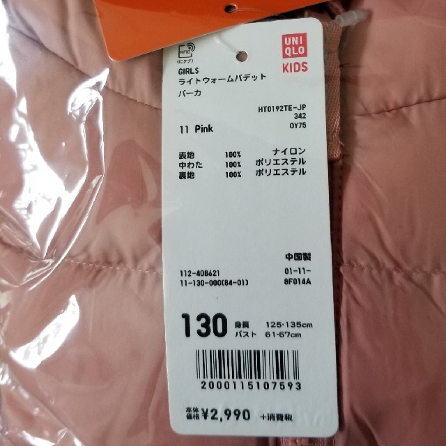 UNIQLO(ユニクロ)の新品ユニクロライトウォームパーカー130㎝ピンク2枚セット キッズ/ベビー/マタニティのキッズ服女の子用(90cm~)(ジャケット/上着)の商品写真