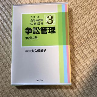 ギョウセイ(ぎょうせい)の訴訟管理(語学/参考書)