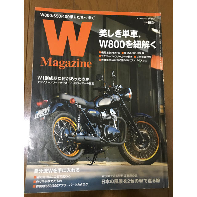 W  Magazine 自動車/バイクのバイク(カタログ/マニュアル)の商品写真