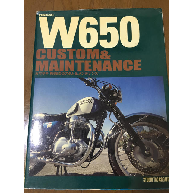 W650   カスタム&メンテナンス 自動車/バイクのバイク(カタログ/マニュアル)の商品写真