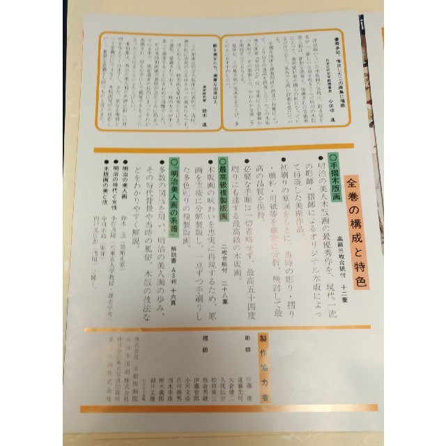 木版美人画集明治の女鏑木清方尾形月耕寺崎広業伊東深水池田蕉園 木版美人画集明治の女鏑木清方尾形月耕寺崎広業伊東深水池田蕉園
