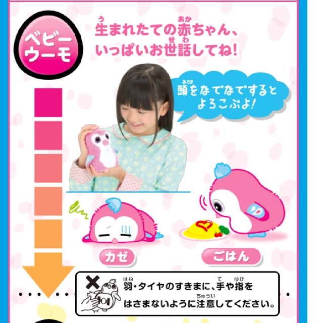 Takara Tomy(タカラトミー)のタカラトミー うまれてウーモ おとぎのもり ピンク  キッズ/ベビー/マタニティのおもちゃ(知育玩具)の商品写真