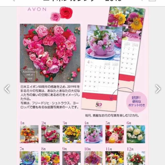 AVON(エイボン)の2019年 エイボンカレンダー インテリア/住まい/日用品の文房具(カレンダー/スケジュール)の商品写真