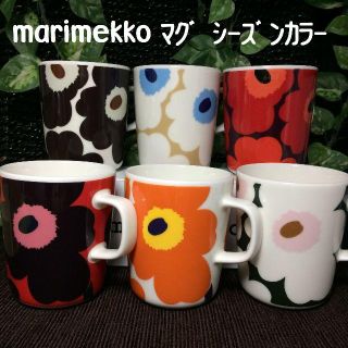 マリメッコ(marimekko)のばら売りＯＫ！　限定色！　マリメッコ　ウニッコ　マグ　計６個(グラス/カップ)