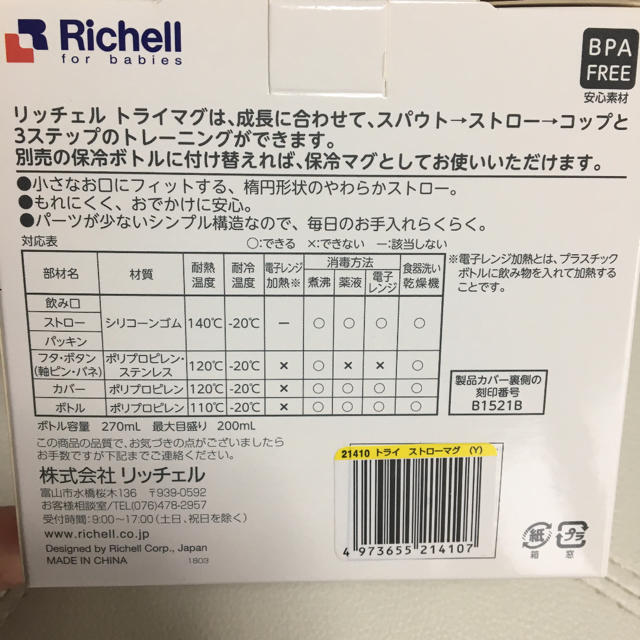 Richell(リッチェル)の新品未使用 richell ストローマグ キッズ/ベビー/マタニティの授乳/お食事用品(マグカップ)の商品写真