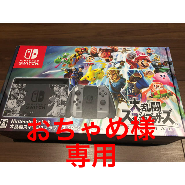 任天堂(ニンテンドウ)のNintendo Switch 大乱闘スマッシュブラザーズセット ソフト無し エンタメ/ホビーのゲームソフト/ゲーム機本体(家庭用ゲーム機本体)の商品写真