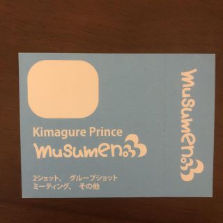 むすめん Mesemoa 握手券(アイドルグッズ)