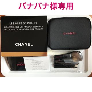 シャネル(CHANEL)の【バナバナ様専用】レミニドゥ　シャネルブラシセット 2011(コフレ/メイクアップセット)