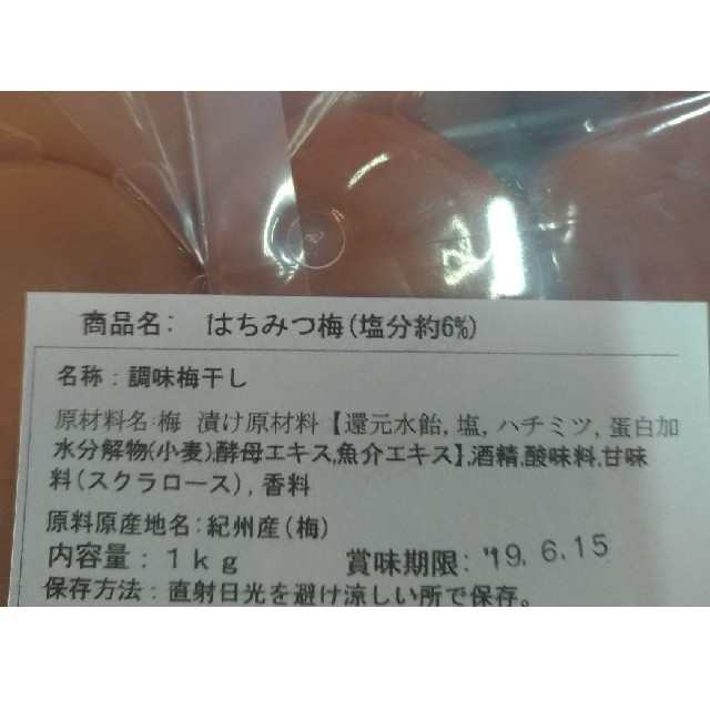 紀州田辺産南高梅はちみつ梅つぶれ 食品/飲料/酒の食品(その他)の商品写真