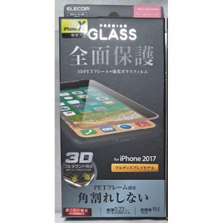 エレコム(ELECOM)の新品 iPhoneX 液晶フィルム PM-A17XFLGFRPN 訳有382(保護フィルム)