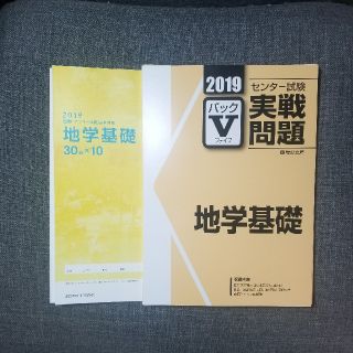 ラーンズ  パックV 地学基礎(語学/参考書)