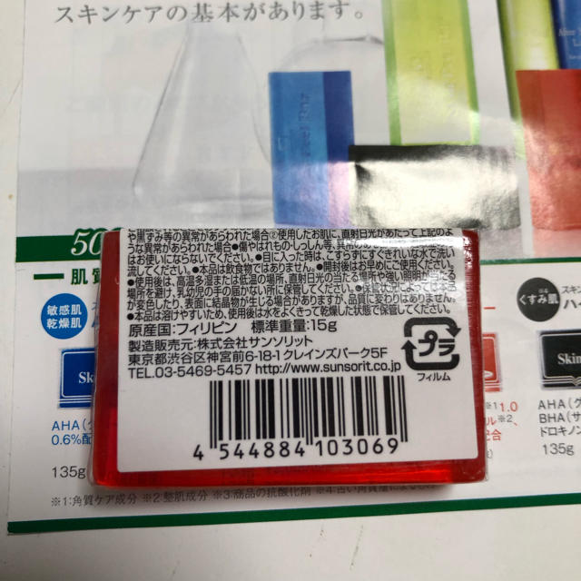 【送料込み】スキンピールバー ティートゥリー 15ｇミニ サンソリット コスメ/美容のスキンケア/基礎化粧品(洗顔料)の商品写真