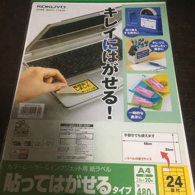 コクヨ(コクヨ)のコクヨ 貼ってはがせる カラーレーザー  中古 ６枚 インテリア/住まい/日用品の文房具(シール)の商品写真