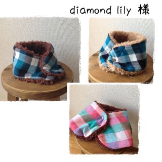 diamond lilyさまのページ(オーダーメイド)