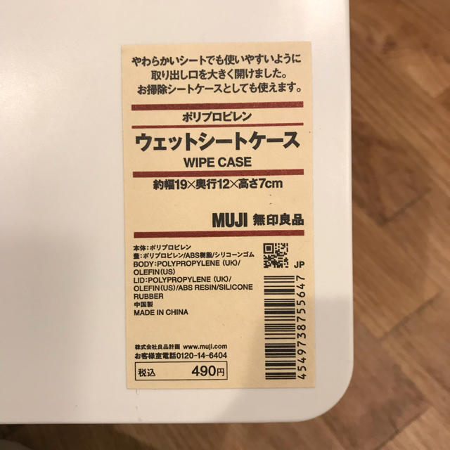 MUJI (無印良品)(ムジルシリョウヒン)の★新品★無印良品★ウェットシートケース★2個セット★ インテリア/住まい/日用品の日用品/生活雑貨/旅行(日用品/生活雑貨)の商品写真