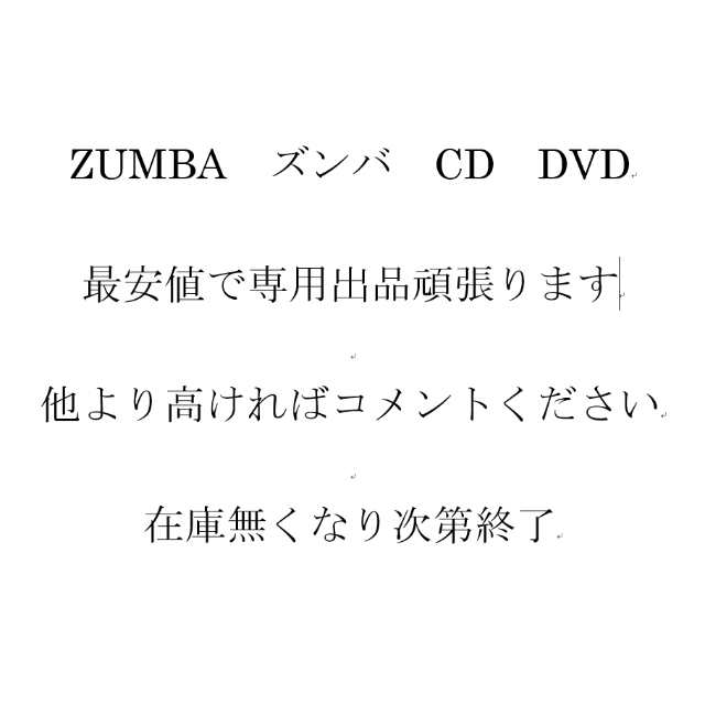 Zumba(ズンバ)の最安で専用出品 ZUMBA ズンバ CD DVD ZIN megamix エンタメ/ホビーのDVD/ブルーレイ(スポーツ/フィットネス)の商品写真