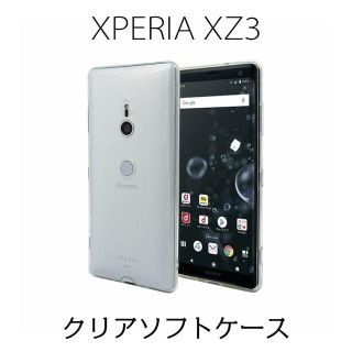 XPERIA XZ3ソフトクリアケース SO-01L ストラップ(Androidケース)