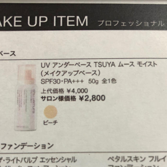 shu uemura(シュウウエムラ)の【新品】シュウウエムラ UVアンダーベース ツヤ ムース モイスト50g ピーチ コスメ/美容のベースメイク/化粧品(化粧下地)の商品写真