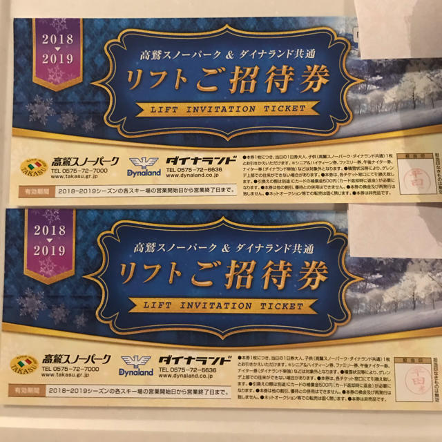 ダイナランド高鷲スノーパーク共通リフト券 嗅げ ダイナランド高鷲スノーパーク共通リフト券 嗅げ
