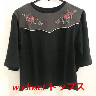 ダブルクローゼット(w closet)の値下げ！w closet トップス フリーサイズ(カットソー(半袖/袖なし))