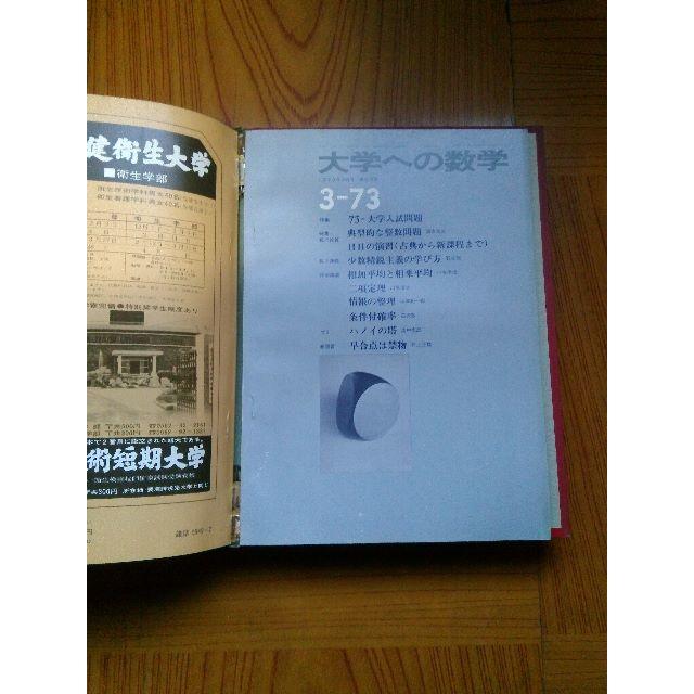 東京出版　大学への数学　1972年4月号～1973年3月号　１年分　計12冊