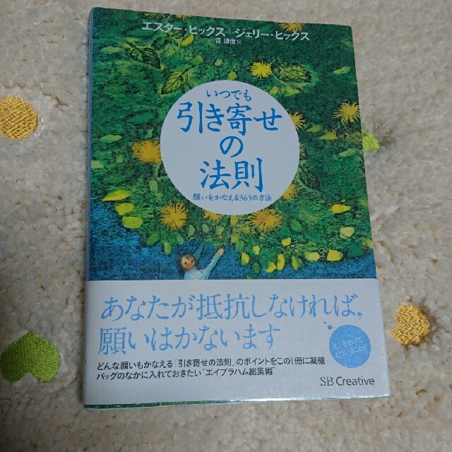 いつでも引き寄せの法則の通販 By Nayu S Shop ラクマ いつでも引き寄せの法則の通販 By Nayu S Shop ラクマ