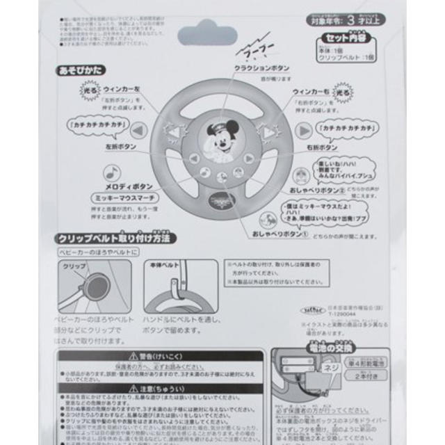 Disney(ディズニー)の東京ディズニーリゾート限定  はじめてのハンドル  ミッキー キッズ/ベビー/マタニティのおもちゃ(電車のおもちゃ/車)の商品写真