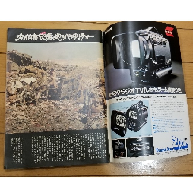 週刊朝日  1978年(昭和53年) エンタメ/ホビーの雑誌(ニュース/総合)の商品写真