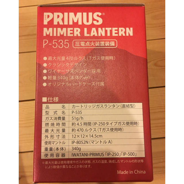 PRIMUS(プリムス)のプリムス  ランタン  Pー535 マイマー ランタン スポーツ/アウトドアのアウトドア(ライト/ランタン)の商品写真