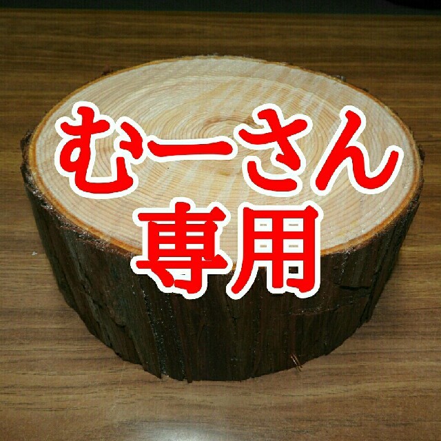 薪割り台 ひのき・東濃桧・檜 幅約23～26cm 高さ約10cm インテリア/住まい/日用品の椅子/チェア(その他)の商品写真