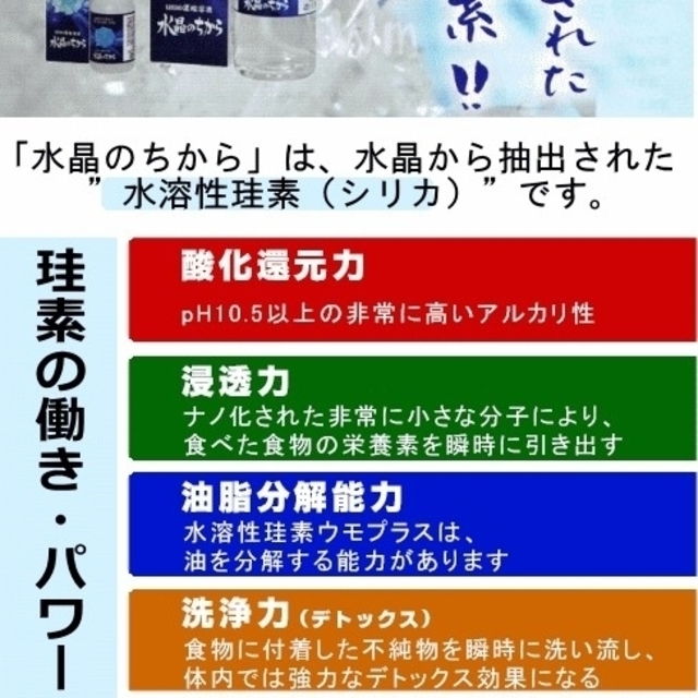 umo濃縮溶液 「水晶のちから」 500ml 食品/飲料/酒の健康食品(その他)の商品写真