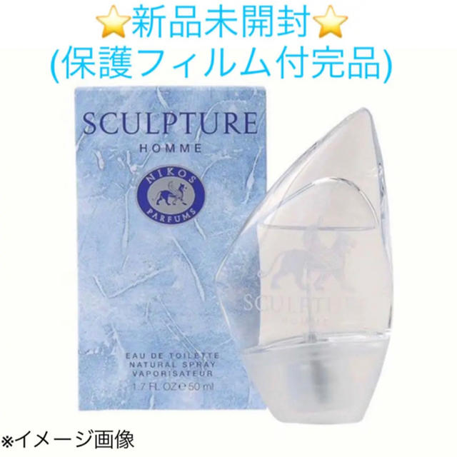 NIKOS(ニコス)の⭐︎保護フィルム付未開封品⭐︎ ニコス スカルプチャーオム EDT SP50ml コスメ/美容の香水(香水(男性用))の商品写真