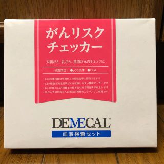 みーちゃん様専用  デメカル がんリスクチェッカー 血液検査キット(その他)