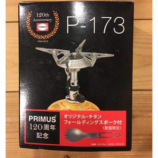 プリムス(PRIMUS)のプリムス  バーナー Pー173(ストーブ/コンロ)