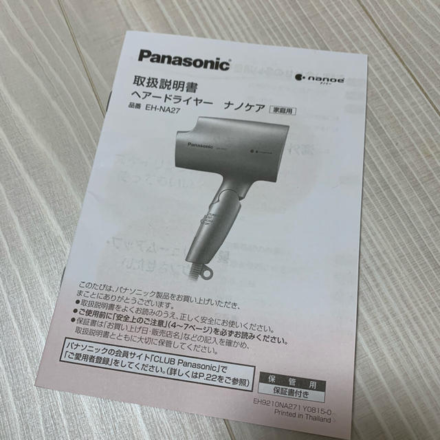 Panasonic(パナソニック)のパナソニック ヘアードライヤー EH-NA27 スマホ/家電/カメラの美容/健康(ドライヤー)の商品写真