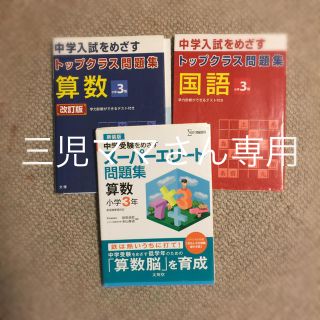 トップクラス 3年他(語学/参考書)