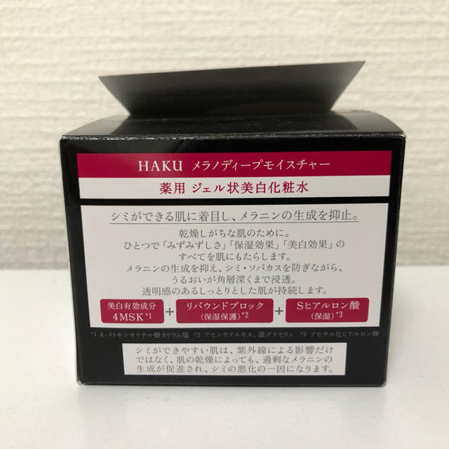 SHISEIDO (資生堂)(シセイドウ)のHAKU メラノディープモイスチャー コスメ/美容のスキンケア/基礎化粧品(化粧水/ローション)の商品写真