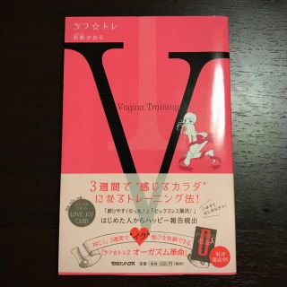 マガジンハウス(マガジンハウス)の専用 ちつ☆トレ(健康/医学)