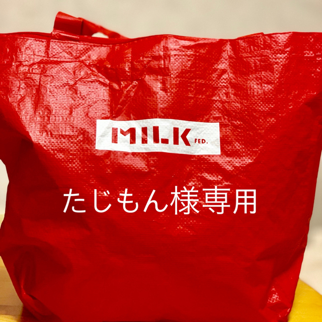 値下げ出来ます‼️【2019MILKFED.福袋】のサムネイル