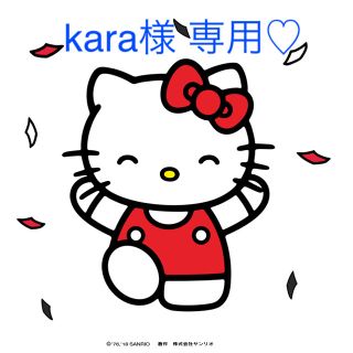 kara様 専用(ボディクリーム)